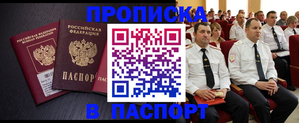 прописка для школы в Углегорске