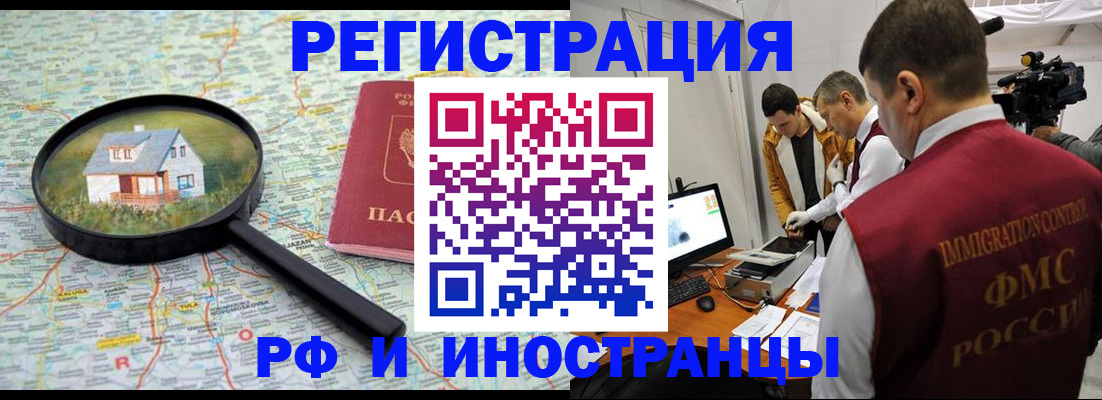 прописка законно в Углегорске