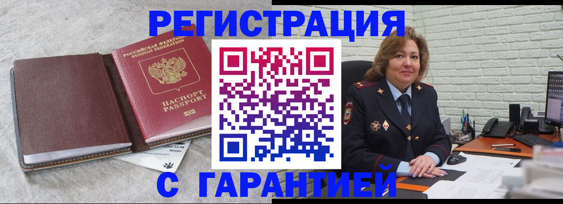 временная регистрация надежно в Углегорске