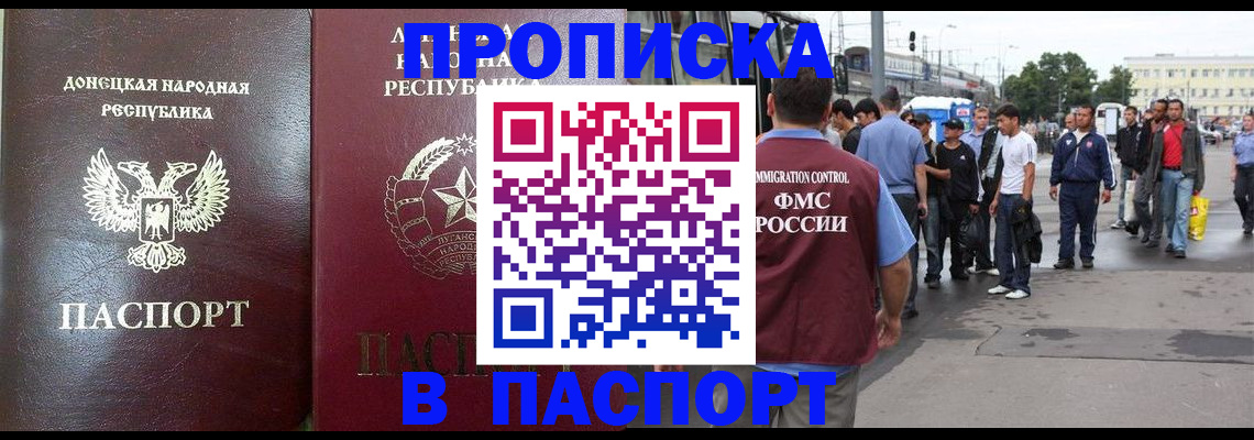 временная регистрация в квартире в Углегорске