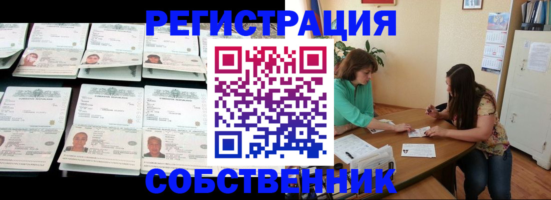 временная регистрация гарантия в Углегорске